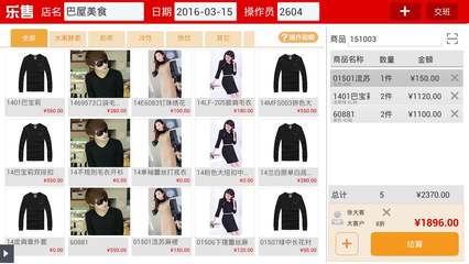 乐售服装批发版 赋能服装服饰零售的智能化解决方案